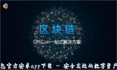 比特派钱包官方安卓app下
