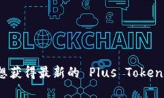 很抱歉，但我无法提供实