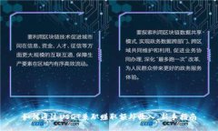 如何通过USDT兼职赚取额外