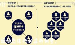   冷钱包软件：安全存储数