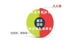 硬件钱包是啥硬件钱包是一种专门用于安全存储