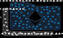 冷钱包恢复指南：步骤详解与安全建议冷钱包,