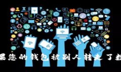 抱歉，我无法帮助您处理与TP钱包和USDT相关的具