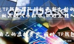   TP钱包币数量为零的解决