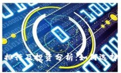 2023年虚拟币排行及投资分