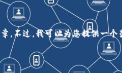 注意：由于篇幅限制，我