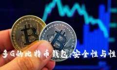 如何管理100多G的比特币钱