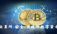 BitMart交易所：安全、便捷