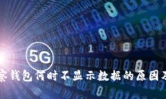 TP钱包观察钱包何时不显示