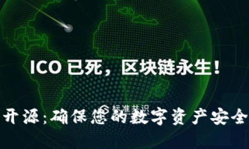 优秀:
加密货币冷钱包开源：确保您的数字资产安全的最佳解决方案