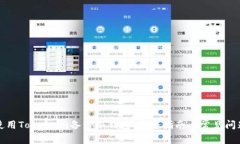 如何使用Token.im备份冷钱包