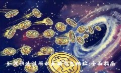 如何快速注册以太坊钱包