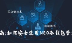 2023年终极指南：如何安全