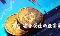 tpwallet 1.3.7 下载：安全便
