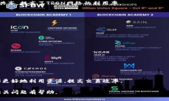   TRX钱包的带宽和能量有什