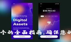 助记词格式12个的全面指南