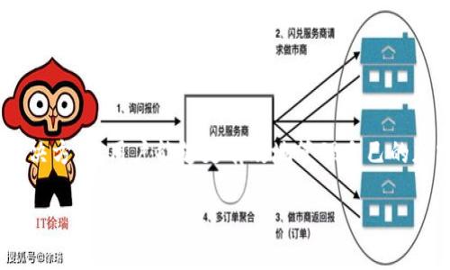 思考一个适合  推广并且便于用户查看的优秀


  冷钱包提币流程及时间解析：了解加密货币转移的时间成本 / 
```

相关的关键词：


 guanjianci 冷钱包, 提币时间, 加密货币, 钱包安全 /guanjianci 
```

引言
在区块链及加密货币快速发展的时代，如何安全地管理与转移资产成为了许多投资者关注的焦点。冷钱包作为一种安全存储加密资产的方式，其提币过程和所需时间成为了隐秘但重要的话题。本文将详细解析冷钱包提币的流程、时间以及其中可能遇到的问题和解决方案。

什么是冷钱包提币?
冷钱包提币，是指用户将存储在冷钱包（例如，硬件钱包或纸钱包等离线存储设备）中的加密货币转移到交易所或其他地址的过程。由于冷钱包的特性，它提供了极高的安全性，能够有效防止在线黑客攻击，但在执行提币操作时相较于热钱包（在线钱包）要复杂且耗时。

冷钱包的类型与选择
冷钱包主要有几种类型，包括硬件钱包、纸钱包和离线存储等。硬件钱包例如Ledger和Trezor是市场上非常受欢迎的选择，因其便携和安全性而成为专门的安全存储工具。纸钱包则是将私钥和公钥打印在纸上，是一种最原始的冷钱包形式。

选择冷钱包时，用户应该关注以下几点：
ul
    li安全性：确保钱包能够抵御物理和网络攻击。/li
    li兼容性：确保钱包支持你所持有的加密货币。/li
    li用户体验：提币和管理资产的便捷性。/li
    li价格：根据预算选择合适的产品。/li
/ul

冷钱包提币的流程
冷钱包提币的流程相对复杂，通常包括以下步骤：
ol
    listrong连接冷钱包：/strong将冷钱包通过USB接口或蓝牙连接到计算机或手机上。/li
    listrong解锁钱包：/strong输入密码或通过生物识别确认访问。/li
    listrong创建提币交易：/strong选择要转移的加密货币，并输入接收地址及金额。/li
    listrong确认交易：/strong审查交易信息，无误后进行确认。/li
    listrong签名交易：/strong冷钱包会用私钥对交易进行签名。/li
    listrong广播交易：/strong将签名后的交易信息发送到区块链网络中。/li
/ol

冷钱包提币需要多久?
冷钱包提币所需时间受到多种因素的影响，包括网络拥堵程度、交易确认时间和所选择的转账费用等。一般来说，交易在广播后，区块链网络会在几分钟至几小时内进行确认。但在高峰时段，可能会出现更长的等待时间。

以比特币为例，正常情况下，确认一个交易需大约10分钟，但在网络拥堵时，可能需要更长时间。而如果用户在进行提币时选择了较低的交易费用，矿工可能会优先处理高费用的交易，从而导致用户的交易被延迟确认。

冷钱包提币过程中遇到的问题
在提币过程中，用户可能会面临以下常见问题：
ul
    li无法连接冷钱包/li
    li输入错误的接收地址/li
    li交易未被确认/li
    li费用设置过低导致延迟/li
/ul

问题一：如何解决无法连接冷钱包的问题?
如果在提币过程中出现无法连接冷钱包的问题，可能是由于多个因素造成的，比如设备不兼容、USB线故障或软件未更新等。通常的解决步骤包括：

ol
    listrong检查连接：/strong确保冷钱包通过正确的方式连接到计算机或手机上，例如尝试更换USB端口或线缆。/li
    listrong更新驱动程序：/strong确保冷钱包的驱动程序和相关软件是最新版本。/li
    listrong更换设备：/strong尝试在其他计算机或手机上连接冷钱包，以排除硬件问题。/li
    listrong联系技术支持：/strong如仍无法连接，建议联系冷钱包厂商的客户支持以获得帮助。/li
/ol

问题二：输入错误的接收地址怎么办?
输入错误的接收地址是提币过程中的一个常见问题，可能造成资金损失。避免此问题的最好方法是仔细核对每一个字母和数字。若不幸发生，建议尽快采取以下措施：

ol
    listrong确认地址：/strong多次检查确认输入的地址，确保无误。/li
    listrong追踪交易：/strong如果交易已经发送，可使用区块链浏览器追踪交易状态。/li
/ol

如果地址确实错误并且交易已被确认，资金可能永久丢失，反之无误则可安心等待资金到账。

问题三：交易未被确认该怎么办?
如果在提交提币申请后，交易未被确认，可能是由于网络拥堵或设置的交易费用过低。此时可采取的措施包括：

ol
    listrong等待：/strong通常，未确认的交易会在网络轻松时得到确认，耐心等待。/li
    listrong提高费用：/strong某些钱包支持 “替代费用”功能，允许用户为未确认交易设置更高的费用，以增强交易确认的优先级。/li
/ol

问题四：如何设置更合适的交易费用?
在冷钱包提币时，设置合适的交易费用至关重要。过低的费用可能导致长时间未确认，而过高则会浪费资金。建议采用：

ol
    listrong查阅费用指南：/strong访问专业的加密货币交易费用网站，这些网站提供实时的费用推荐。/li
    listrong设置动态费用：/strong一些钱包提供自动调整交易费用的功能，可根据网络状况智能设置。/li
/ol

总结
冷钱包提币虽然比热钱包复杂，但在加密货币安全性方面极具优势。通过详细了解其流程、所需时间及常见问题的解决方案，用户能够更有效地管理自己的加密资产，确保安全与高效的交易体验。

希望本篇文章对您了解冷钱包提币有所帮助，祝您在加密货币投资的旅程中一切顺利！