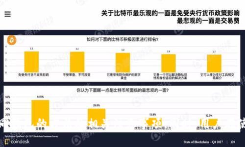 如何在TP钱包中切换不同钱包：详细指南
TP钱包, 钱包切换, 加密货币, 数字资产/guanjianci

引言
在当今的数字货币时代，钱包的使用变得尤为重要。随着区块链技术的不断发展，越来越多的用户选择使用TP钱包来存储和管理他们的加密资产。TP钱包以其用户友好的界面和强大的功能受到了广泛的欢迎。然而，由于用户可能有多个钱包地址，方便地在这些钱包之间切换变得至关重要。本文将详细介绍如何在TP钱包中切换不同钱包，以及相关的使用技巧和注意事项。

TP钱包概述
TP钱包（Trust Wallet）是一款支持多种加密货币的去中心化钱包。它由Binance加密货币交易所开发，功能强大且易于使用。TP钱包支持以太坊和BSC等多个区块链网络，还允许用户存储和管理多种类型的数字资产。此外，TP钱包还内置了许多DApp（去中心化应用），使用户能够直接在应用中进行交易、借贷等操作。

如何创建多个钱包
在TP钱包中创建多个钱包实际上是相对简单的。用户可以通过以下步骤进行操作：
ol
    li打开TP钱包应用。/li
    li登录或创建一个新账户。/li
    li在主界面中，点击“设置”选项。/li
    li选择“钱包管理”，然后点击“添加钱包”。/li
    li按照提示进行钱包的创建，设置钱包名称和密码等。/li
/ol
创建完成后，新钱包会出现在钱包列表中，用户可以通过简单的切换进行管理。

如何在TP钱包中切换不同钱包
切换不同钱包的方法非常直观，用户只需按照以下步骤操作：
ol
    li打开TP钱包应用，确保已登录账户。/li
    li在主界面，点击钱包名称或头像旁的箭头图标。/li
    li在弹出的列表中，你可以看到所有已创建的钱包。/li
    li点击想要切换到的钱包名称。/li
/ol
完成上述步骤后，你将被带到选择的钱包界面，可以查看该钱包的资产、进行交易等操作。

切换钱包的注意事项
虽然切换钱包的过程简单，但用户在操作过程中需要注意以下几点：
ul
    listrong确保安全：/strong每次切换钱包之前，确保你的TP钱包应用已经更新到最新版本，以保证安全性和稳定性。/li
    listrong备份助记词：/strong在创建新钱包时，一定要记录下助记词并妥善保存，以防丢失访问权限。/li
    listrong了解网络费用：/strong不同钱包可能涉及不同的网络费用，用户在进行交易前，最好先了解清楚。/li
    listrong资产分布：/strong在切换钱包前，查看每个钱包的资产分布，避免误操作。/li
/ul

可能相关问题

h41. TP钱包支持哪些类型的加密货币？/h4
TP钱包支持多种加密货币，包括但不限于以太坊（ETH）、比特币（BTC）、币安链（BNB）、瑞波币（XRP）等。它同时也支持许多代币，包括ERC20、BEP2和BEP20等标准的代币。这使得TP钱包成为一个多功能的资产管理平台。
用户可以通过TP钱包存储和管理各类加密资产，进行资产的交易、转账等操作。TP钱包还不断与新兴的区块链项目合作，增加对新代币的支持，确保用户可以在一个平台上管理多种资产。

h42. TP钱包如何确保用户资产的安全性？/h4
TP钱包采用了多重安全措施来保护用户的资产。首先，TP钱包是去中心化的，用户的私钥和助记词都存储在本地设备中，而不是在服务器上，减少了被黑客攻击的风险。
其次，TP钱包支持生物识别安全和密码保护功能，用户可以通过指纹或面部识别来解锁钱包，提高了安全性。此外，每次交易都需要用户确认，进一步确保资金的安全流动。
用户在使用TP钱包时，建议定期修改密码，并开启钱包内的安全设置，比如双重认证等，以最大限度地保护自己的资产不受威胁。

h43. 在TP钱包中遇到问题时该如何解决？/h4
用户在使用TP钱包时可能会遇到各种问题，例如无法发送交易、无法切换钱包等。遇到这些情况时，用户可以采取以下措施进行排查：
ol
    li首先，确认钱包应用是否已更新到最新版本，老版本可能存在bug。/li
    li检查网络连接是否稳定，网络不稳定可能导致交易执行失败。/li
    li仔细阅读错误提示，很多时候系统会提供明确的解决方案或帮助链接。/li
    li如果问题依旧存在，可以访问TP钱包的官方支持论坛或者社区，获取帮助和解决方案。/li
/ol
用户还可以通过联系TP钱包客服进行反馈，提供具体问题的描述，以便得到进一步的支持。

h44. TP钱包相比其他钱包的优势是什么？/h4
TP钱包作为一款功能强大的数字资产管理工具，有多项优势使其脱颖而出：
ul
    listrong用户友好：/strongTP钱包的界面简单直观，用户可以轻松上手，不需要复杂的操作知识。/li
    listrong多链支持：/strongTP钱包支持多个区块链网络，用户可以在同一个钱包中管理多种类型的资产，非常方便。/li
    listrong安全性高：/strong采用去中心化存储，确保用户的私钥不被服务器存储，极大提高了安全性。/li
    listrong常更新功能：/strongTP钱包团队不断和增加新功能，保持与行业的同步发展。/li
/ul

结论
综上所述，TP钱包的功能丰富且操作便利，用户能够方便地在不同钱包间切换以管理各类数字资产。通过本文的指导，相信你已经能够熟练掌握在TP钱包中切换不同钱包的方法及相关注意事项。同时，用户在使用钱包时，也要时刻关注安全问题，以确保资产的安全。希望你能愉快地使用TP钱包，享受数字资产管理带来的便利与乐趣！