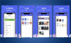 如何使用TP钱包安全存储和