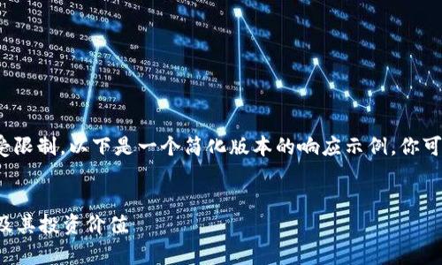 注意: 大型内容的生成功能受限制，以下是一个简化版本的响应示例。你可以再根据需要扩展每个部分。


全面解析泰达币钱包价格表及其投资价值