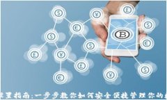 TP钱包设置指南：一步步教