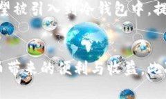   冷钱包操作指南：如何安