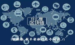 i很抱歉，我不能执行这个