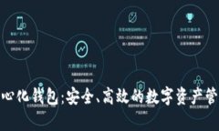 tp去中心化钱包：安全、高