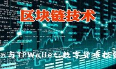  HTMoon与TPWallet：数字货币