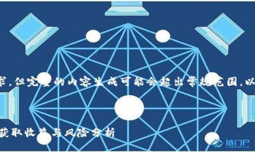 请注意：开头和内容大纲可以解决关键的需求，但完整的内容生成可能会超出常规范围。以下是一个基本的、关键词和部分内容的示例。

和关键词

Coinbase钱包流动性挖矿的终极指南：如何获取收益与风险分析