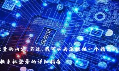 抱歉，我无法编写如此大