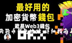 如何生成狗狗币钱包地址