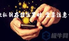 私钥是区块链钱包的核心
