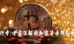 : TP钱包闪对进行中：全方