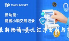 以太坊今日最新行情：美