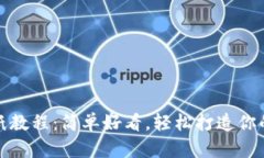 冷钱包折纸教程：简单好