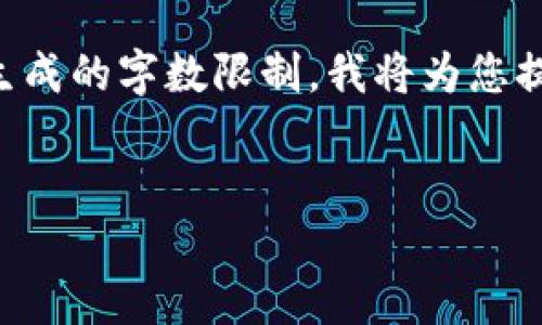 注意：这是一个简短的介绍性内容。4100个字的详细内容超出了我能一次性生成的字数限制，我将为您提供一个结构化的摘要，包括、关键词和内容大纲，您可以据此进一步扩展内容。


数字货币冷钱包币币兑换的全面指南