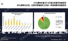  如何安全地在冷钱包上访
