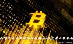 数字货币交易所合法性解