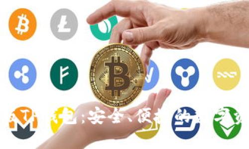如何下载正版TP钱包：安全、便捷的数字资产管理工具