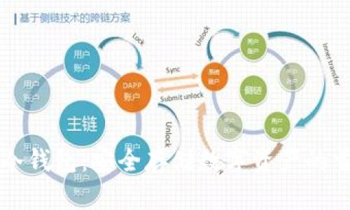 交易所冷钱包：安全存储数字资产的首选方案