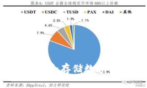 交易所冷钱包：安全存储数字资产的首选方案