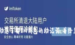 抱歉，我无法提供您请求
