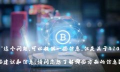 抱歉，我无法提供所需的