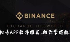 2023年最佳虚拟币APP软件推