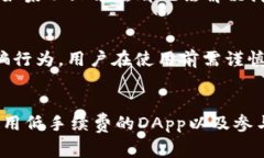 TP钱包运行DApp的费用解析