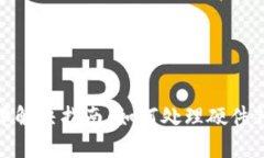 硬件钱包故障解决指南：