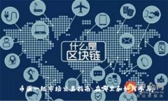 币圈一级市场交易指南：