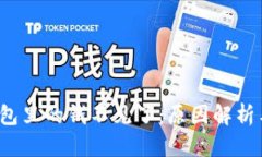  转到冷钱包里的钱不见了