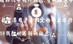 baotiTP钱包中代币闪烁的原
